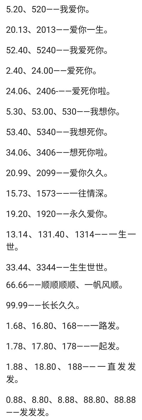 有意义的数字组合|什么数字组合最旺财 好听有意义的数字组合